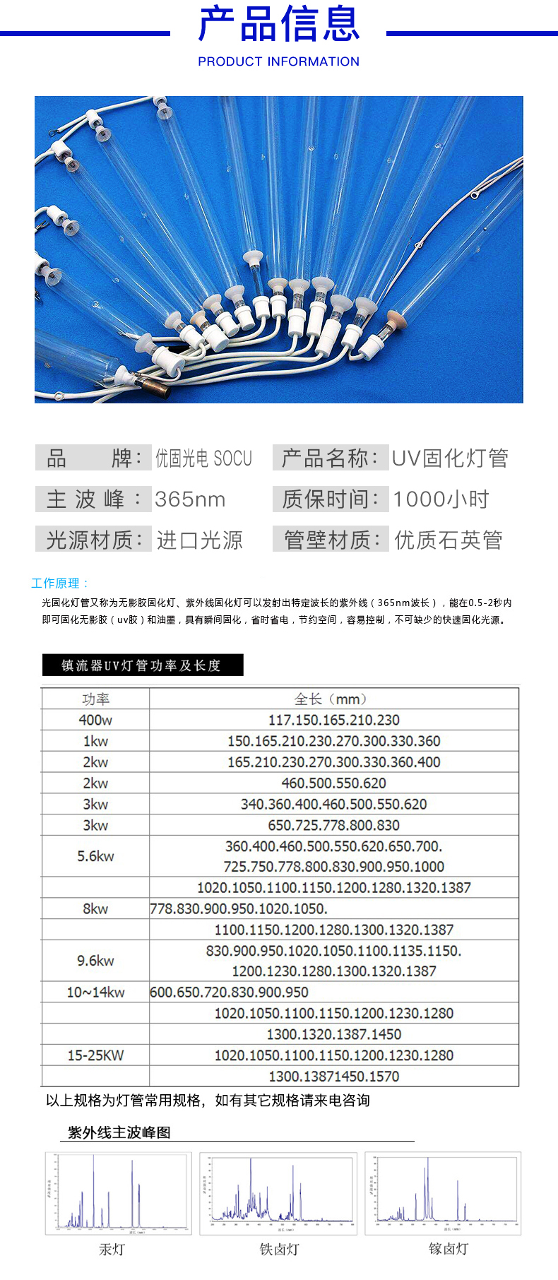 胜安标签机uv灯管T50/440产品规格表
